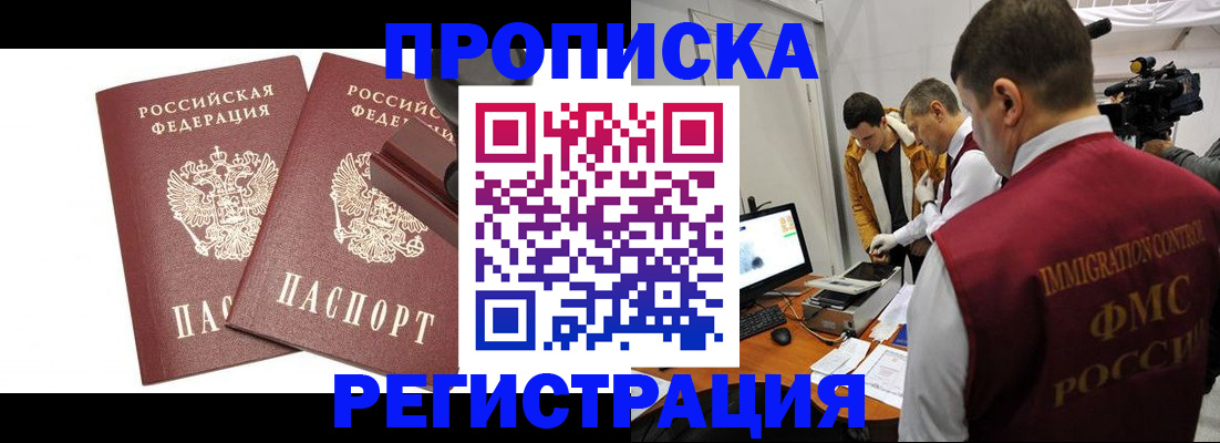 прописка паспорт в Ельце