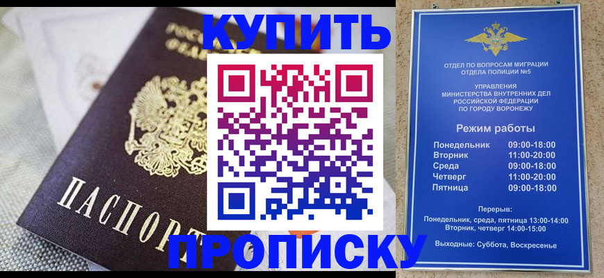 временная регистрация купить в Ельце