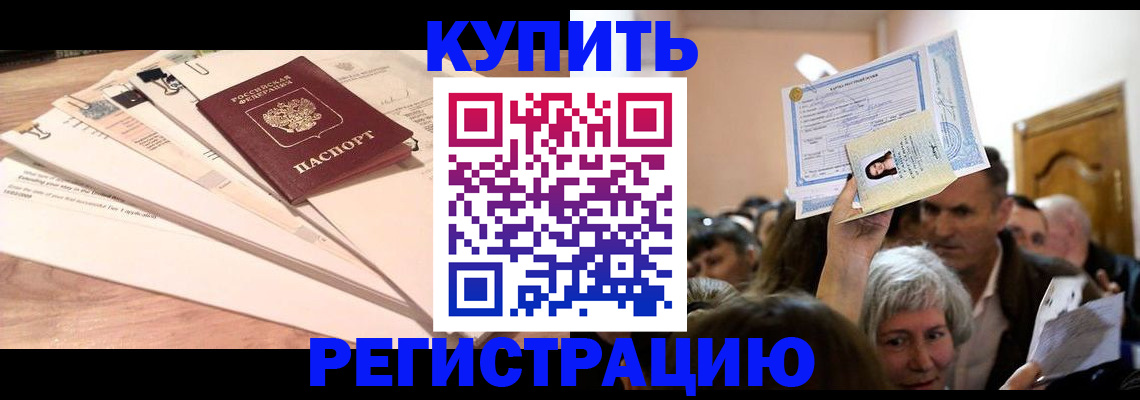 прописка паспорт в Ельце