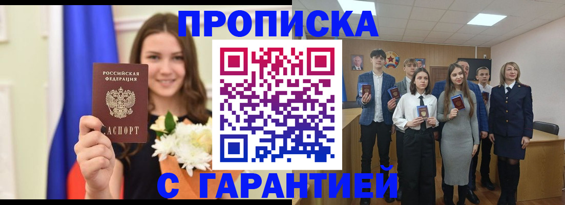 прописка в Ельце