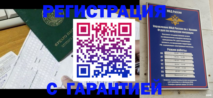 прописка гарантия в Ельце