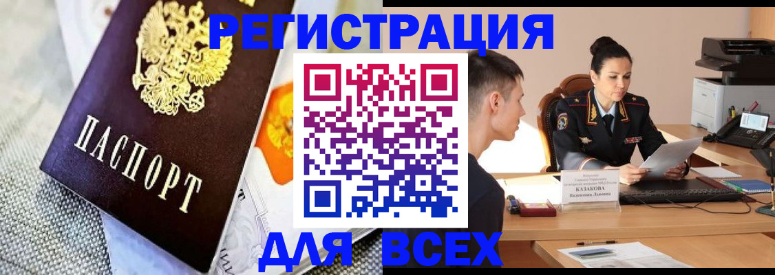 прописка 2025 в Ельце